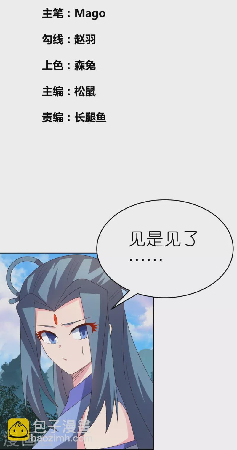 🍲尊上 第387话 恶毒女人登场 第2页
