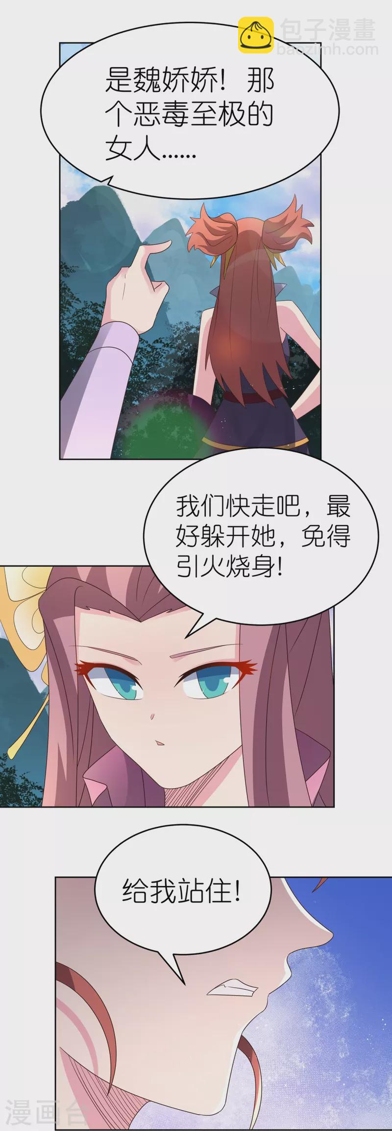 🍲尊上 第387话 恶毒女人登场 第20页