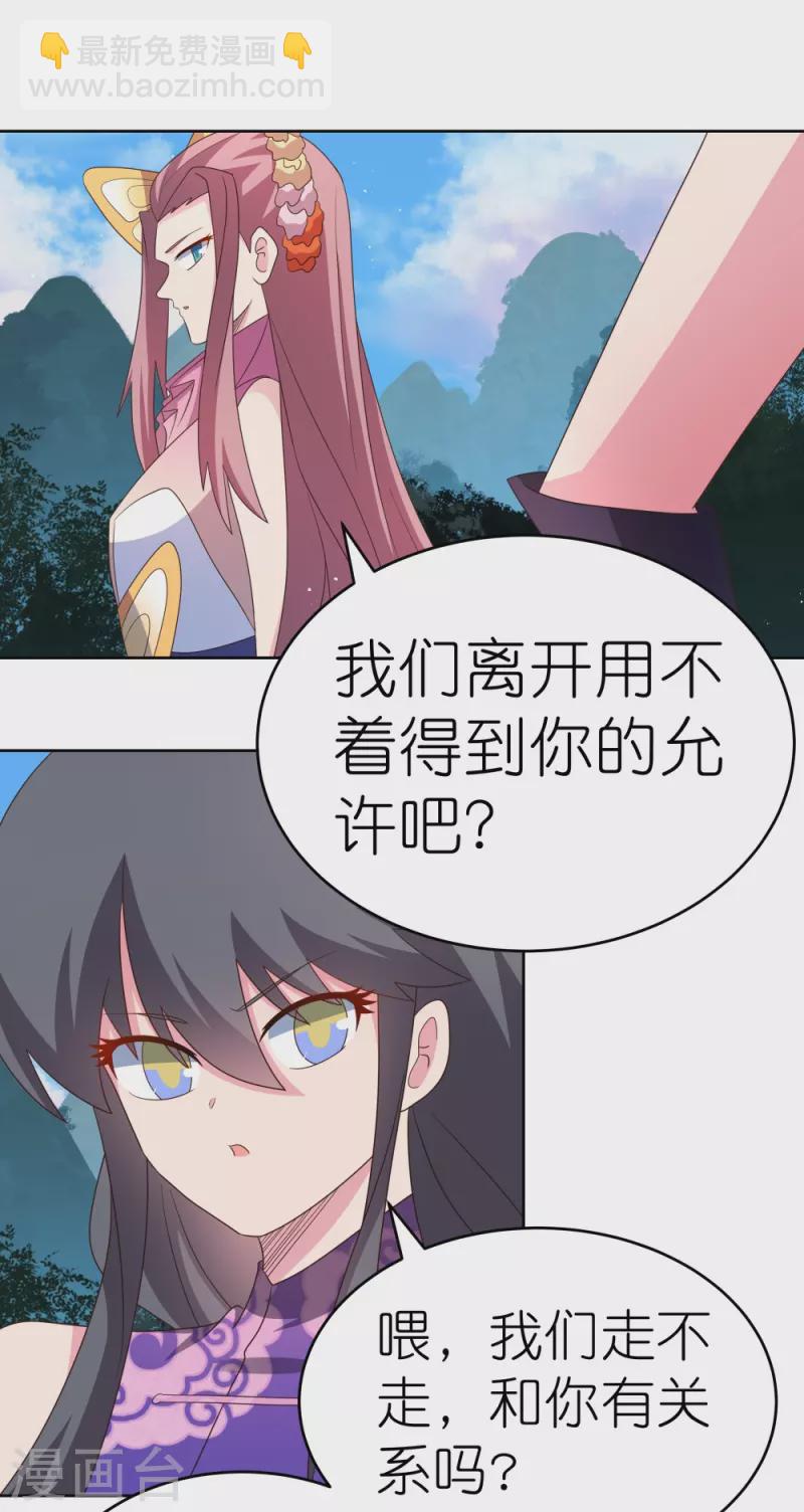 🍲尊上 第387话 恶毒女人登场 第22页