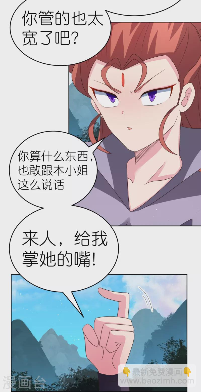 🍲尊上 第387话 恶毒女人登场 第23页