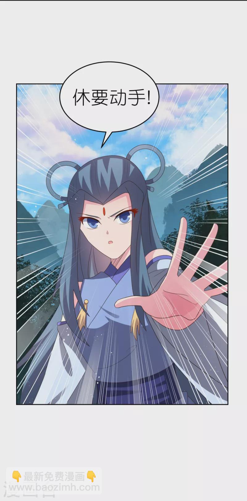 🍲尊上 第387话 恶毒女人登场 第25页