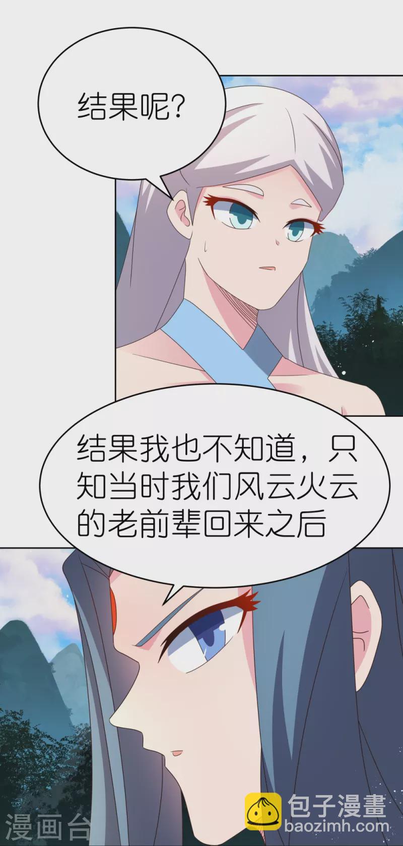 🍲尊上 第387话 恶毒女人登场 第3页
