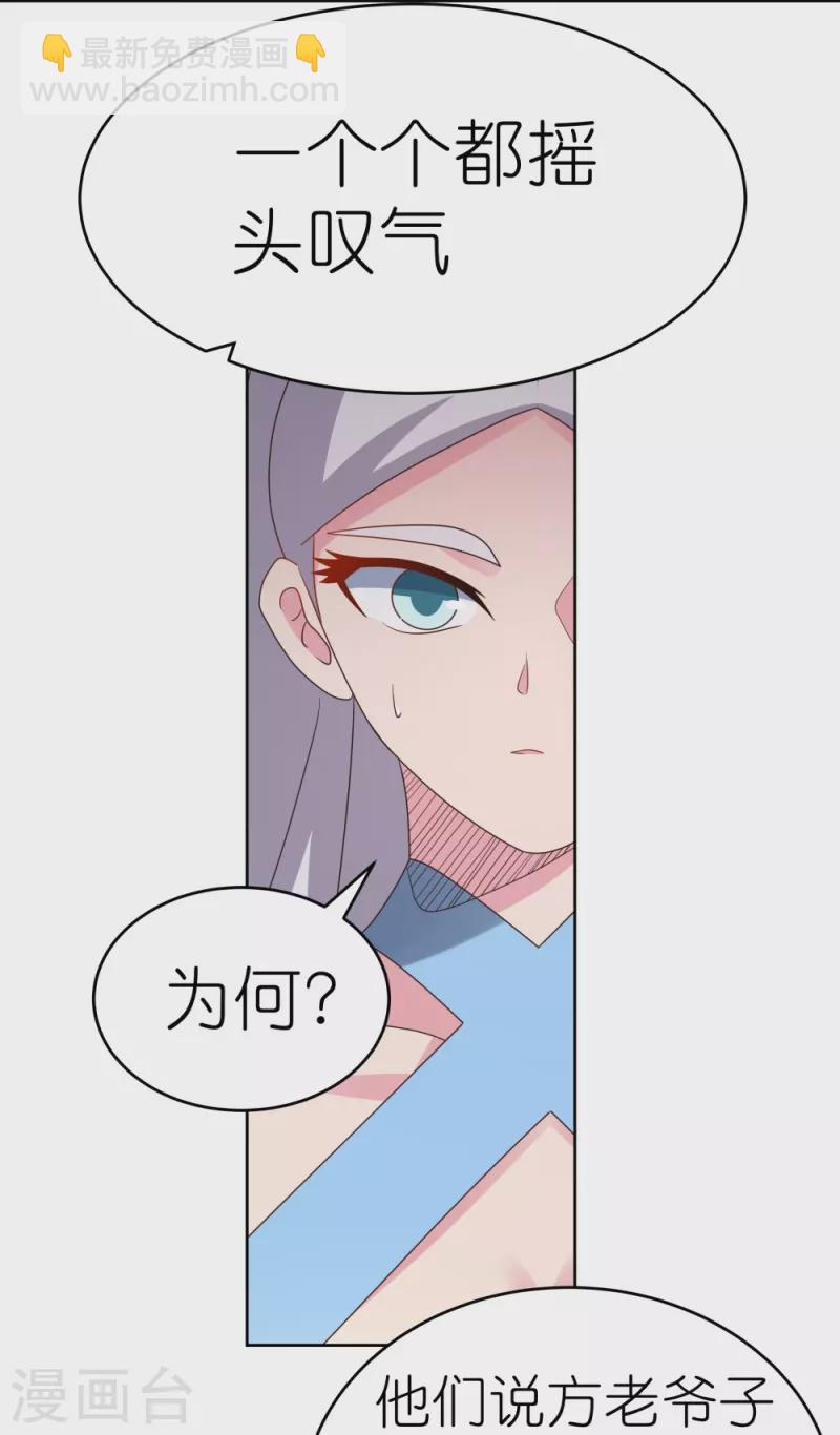 🍲尊上 第387话 恶毒女人登场 第4页