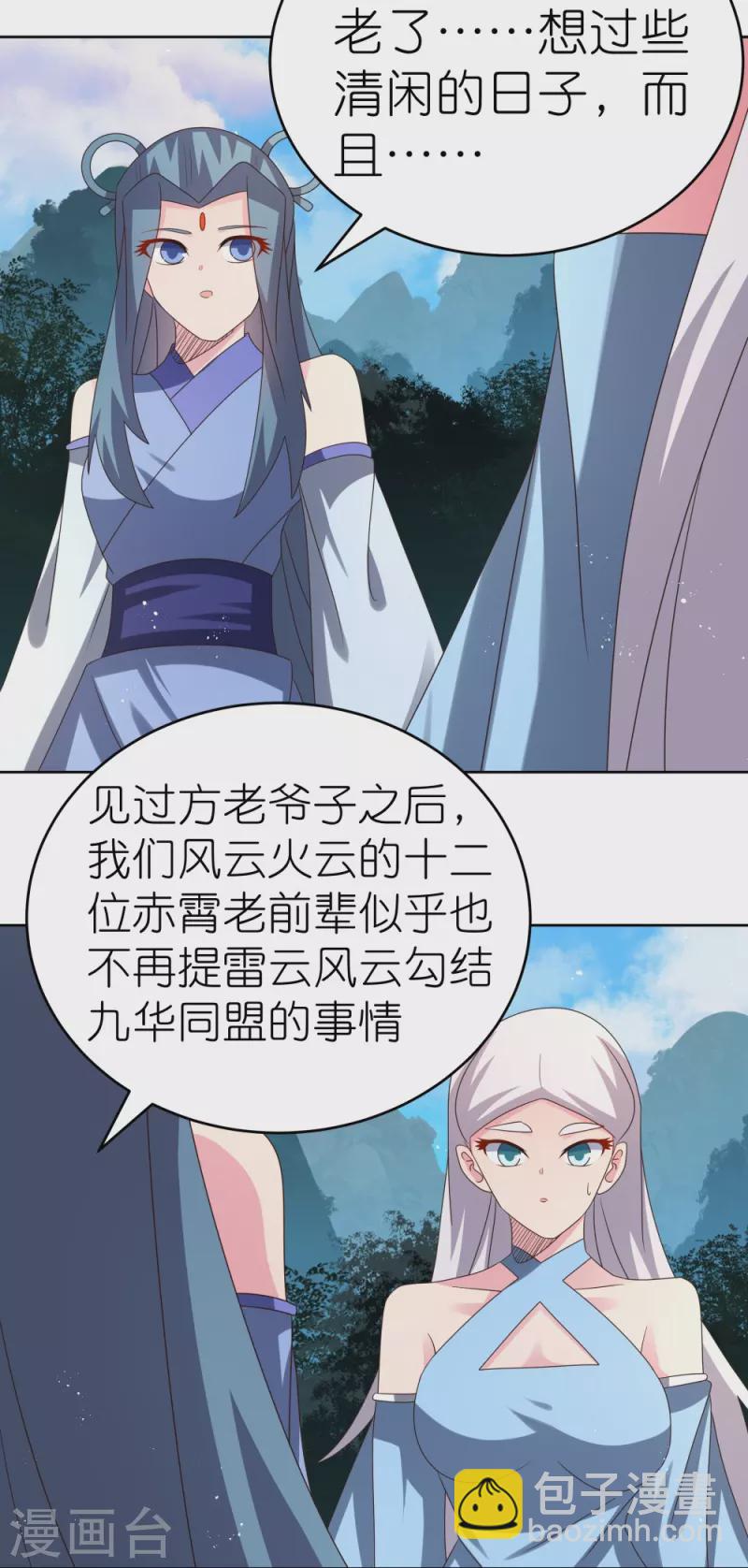 🍲尊上 第387话 恶毒女人登场 第5页