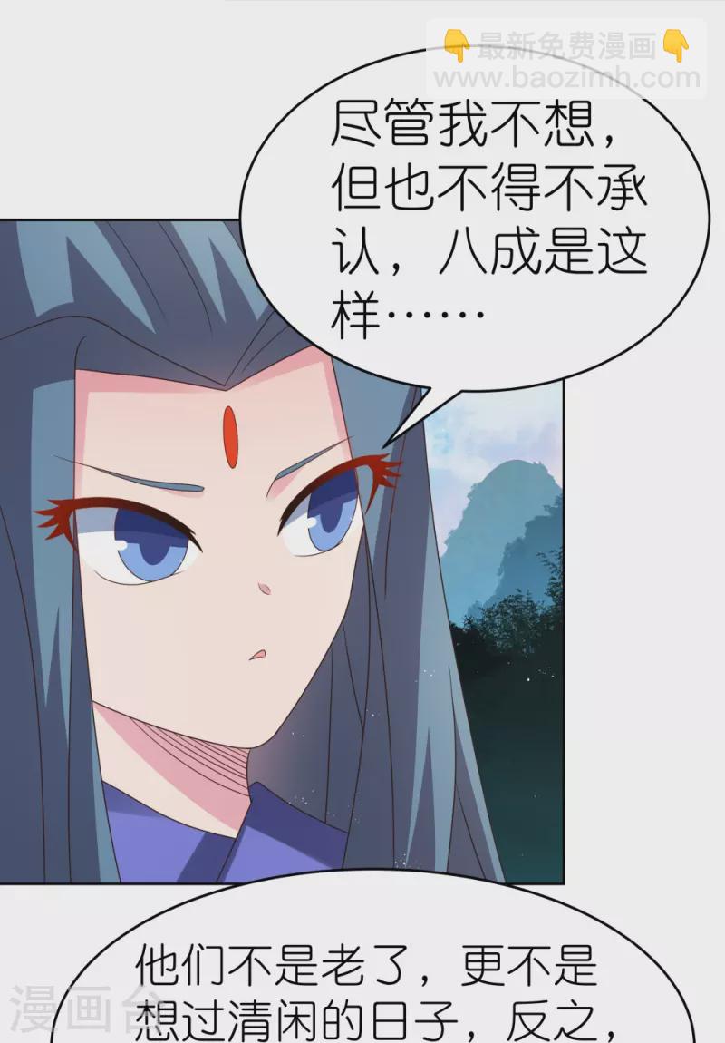 🍲尊上 第387话 恶毒女人登场 第7页