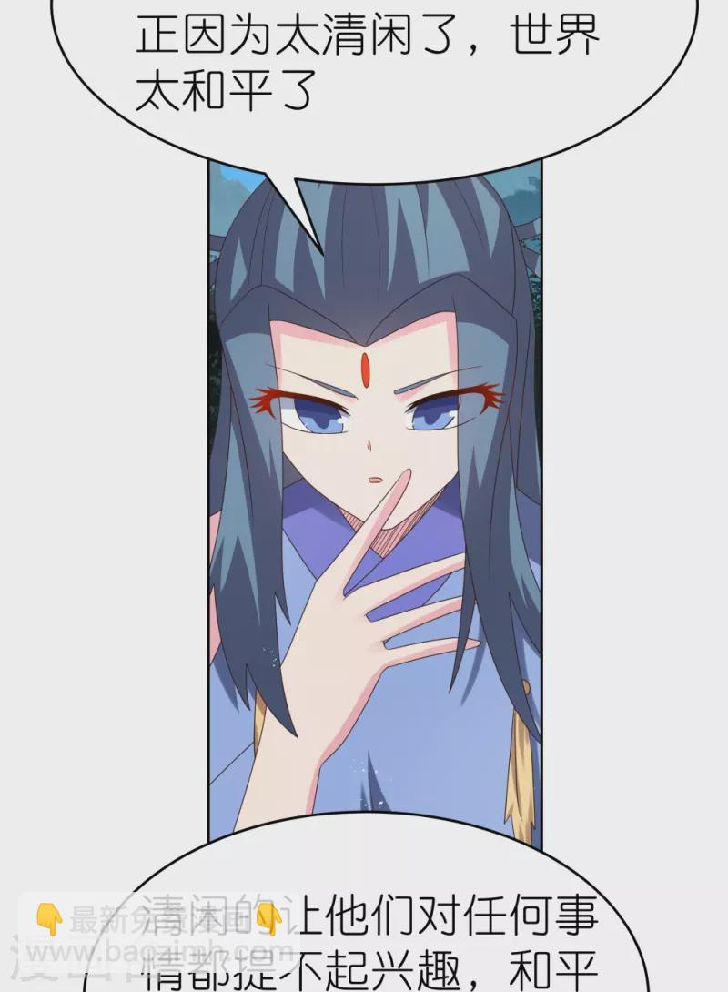 🍲尊上 第387话 恶毒女人登场 第8页