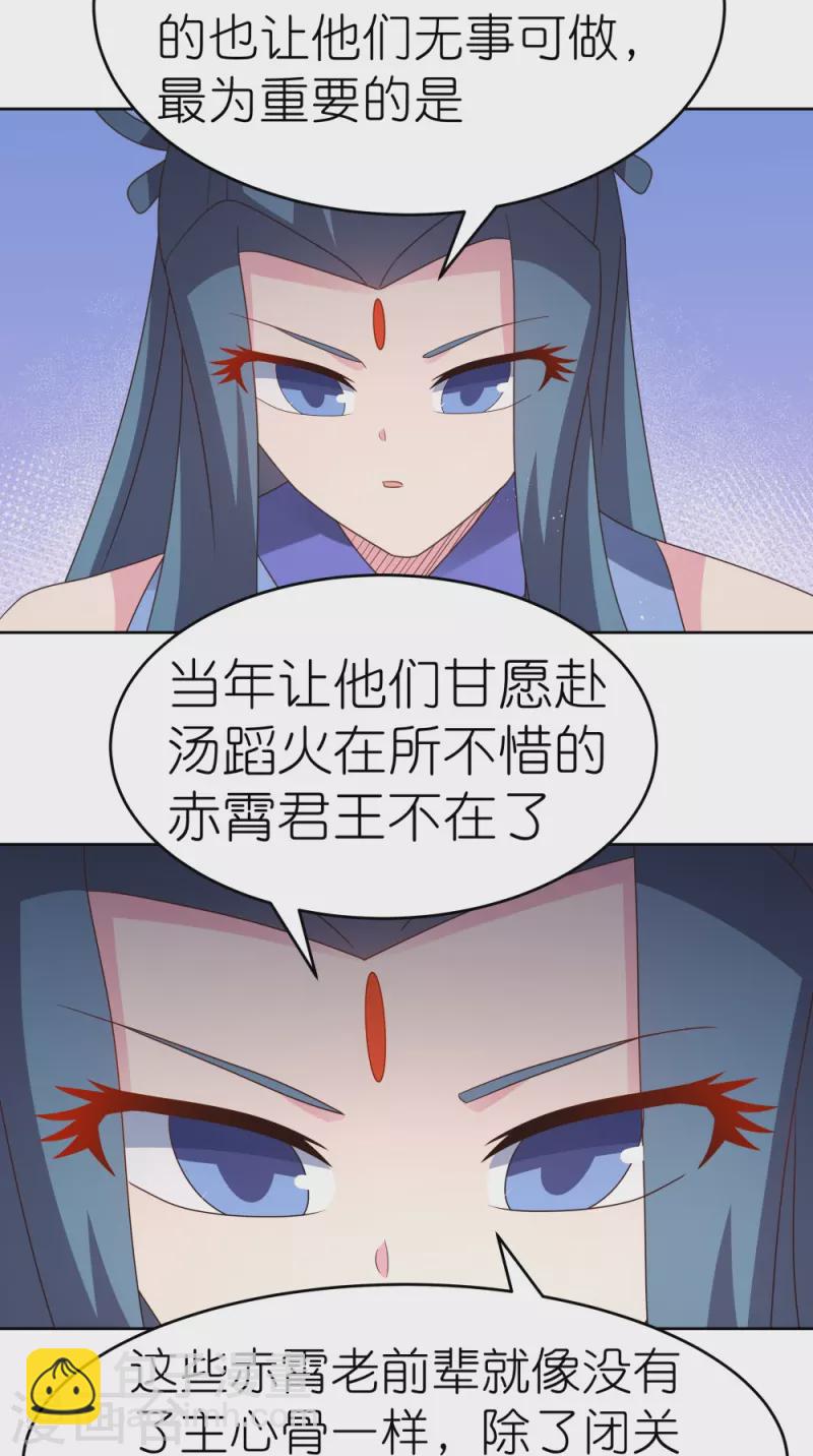 🍲尊上 第387话 恶毒女人登场 第9页