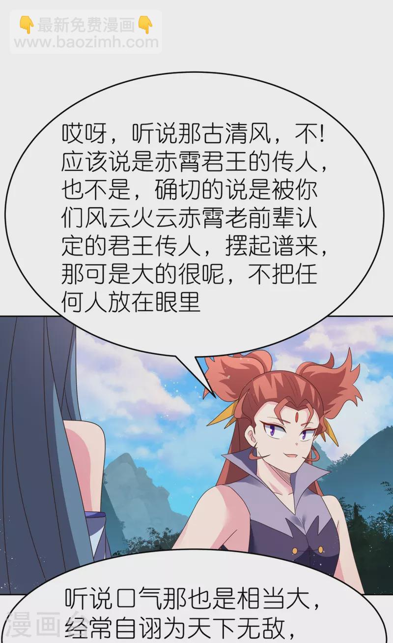 🍲尊上 第389话 骗功一流 第10页