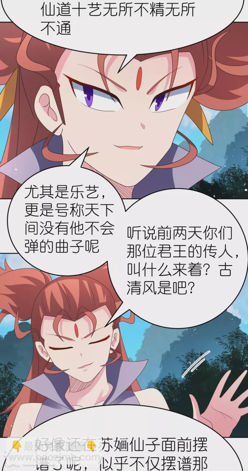 🍲尊上 第389话 骗功一流 第11页