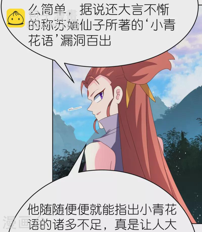 🍲尊上 第389话 骗功一流 第12页