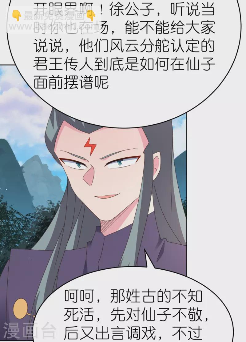 🍲尊上 第389话 骗功一流 第13页