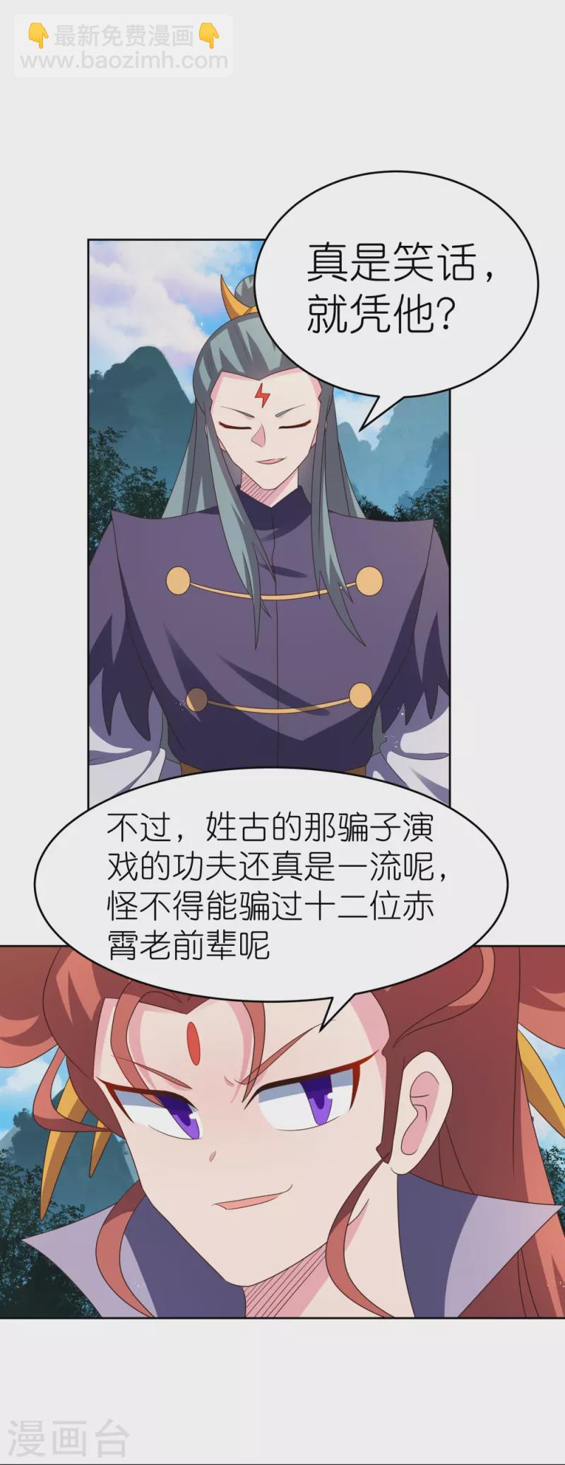 🍲尊上 第389话 骗功一流 第15页