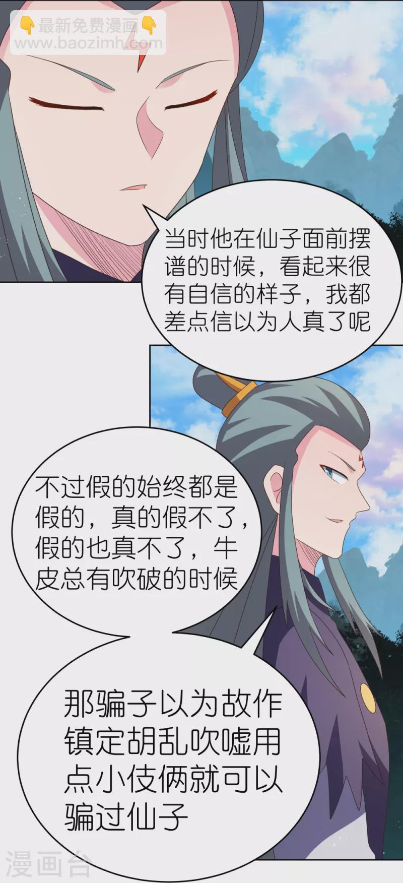 🍲尊上 第389话 骗功一流 第16页