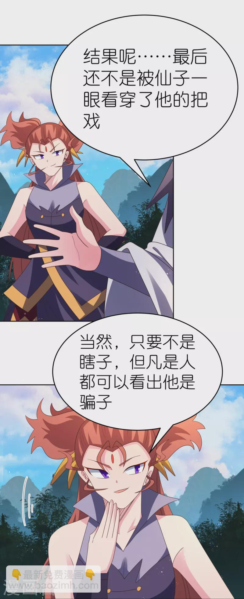 🍲尊上 第389话 骗功一流 第17页