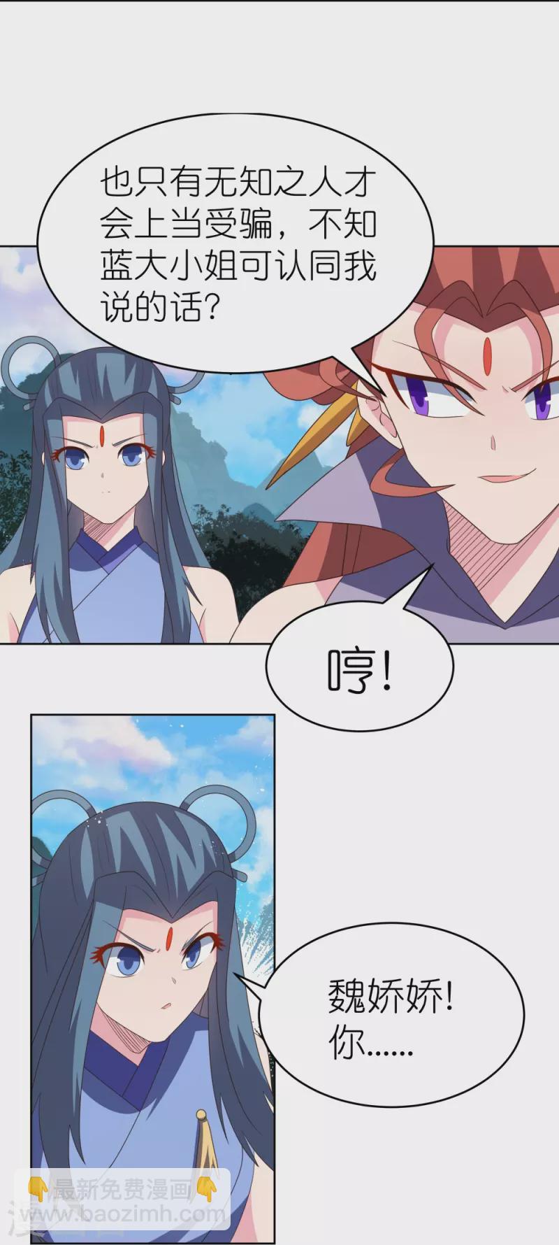 🍲尊上 第389话 骗功一流 第18页