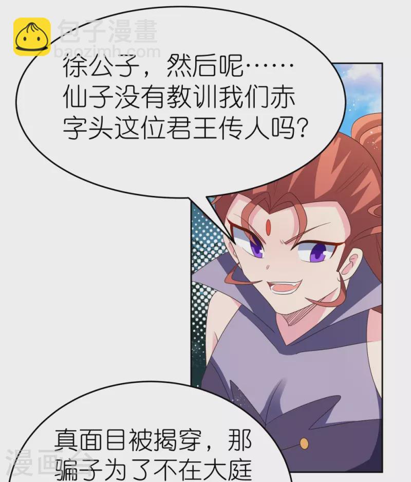 🍲尊上 第389话 骗功一流 第19页