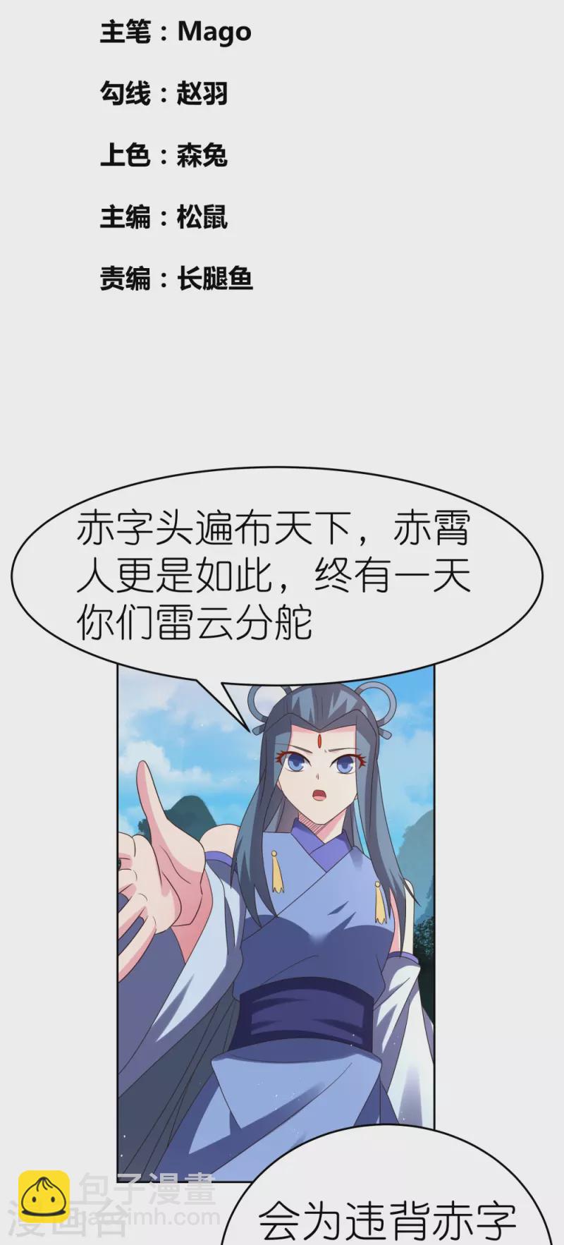 🍲尊上 第389话 骗功一流 第2页