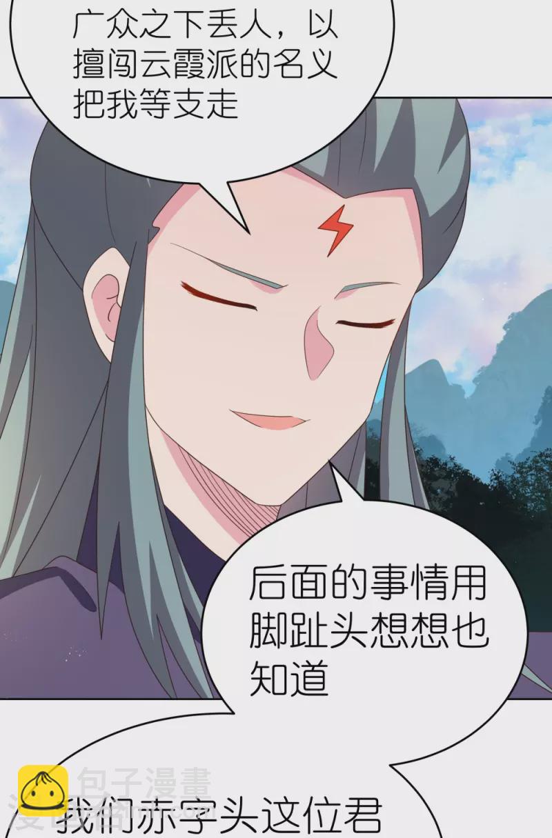 🍲尊上 第389话 骗功一流 第20页