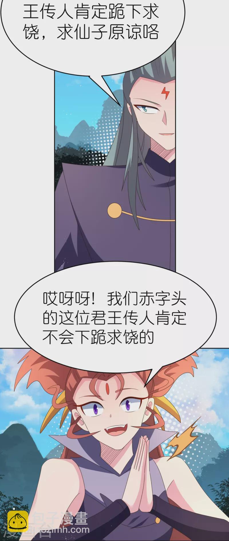 🍲尊上 第389话 骗功一流 第21页