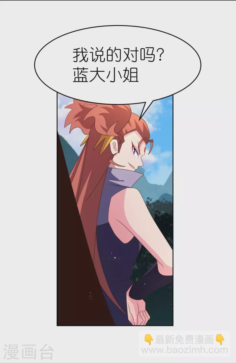 🍲尊上 第389话 骗功一流 第22页