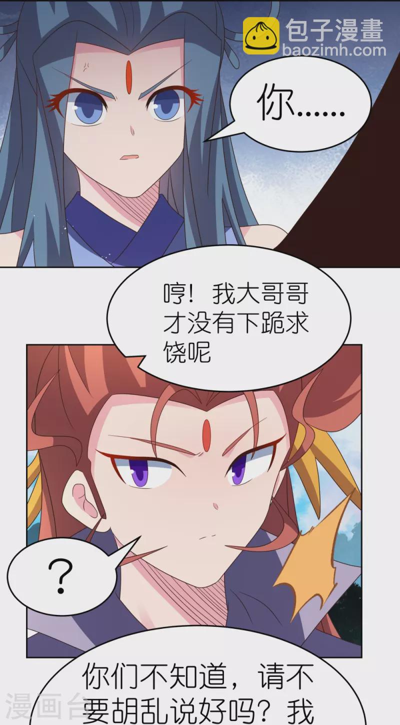🍲尊上 第389话 骗功一流 第23页