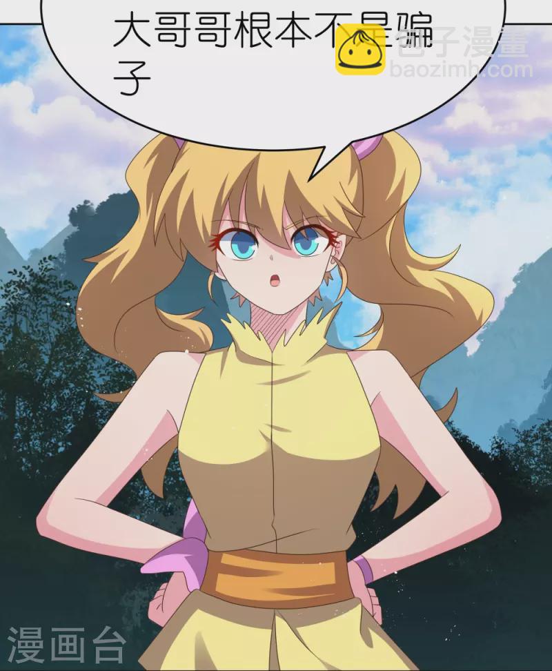 🍲尊上 第389话 骗功一流 第24页