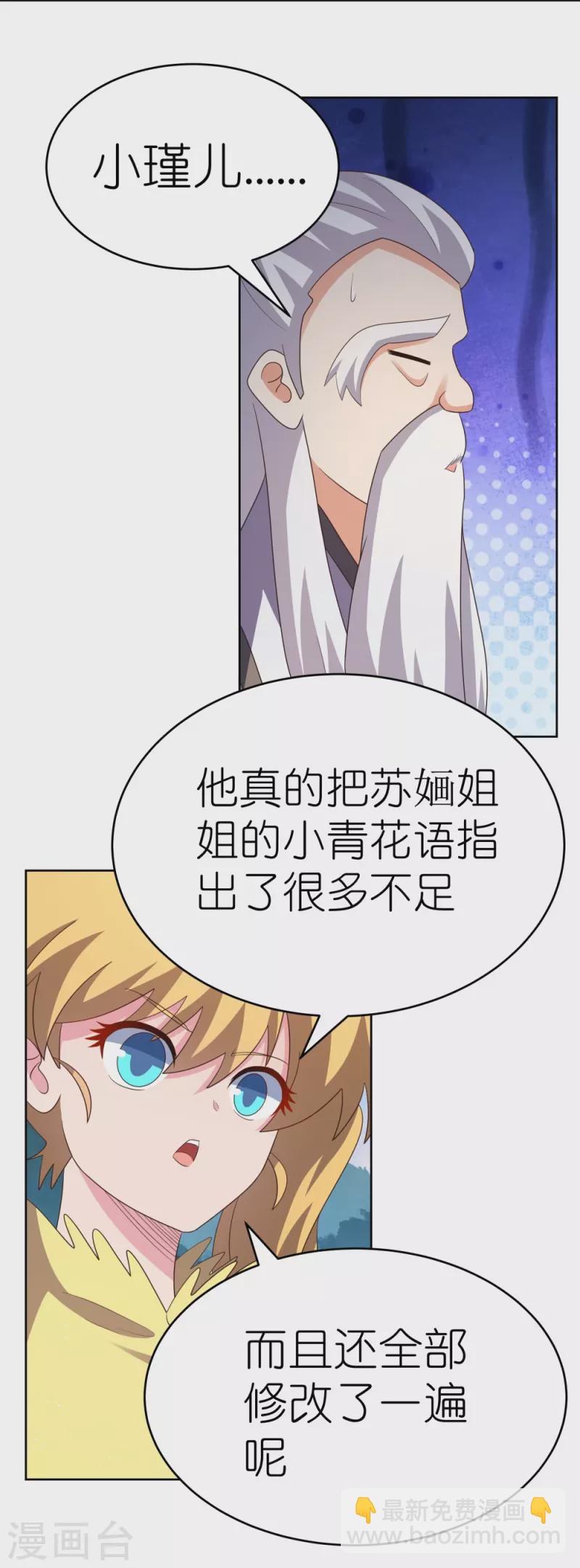 🍲尊上 第389话 骗功一流 第25页