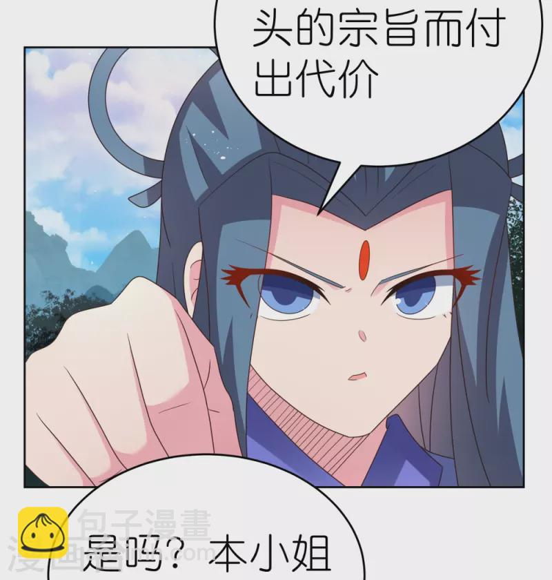 🍲尊上 第389话 骗功一流 第3页