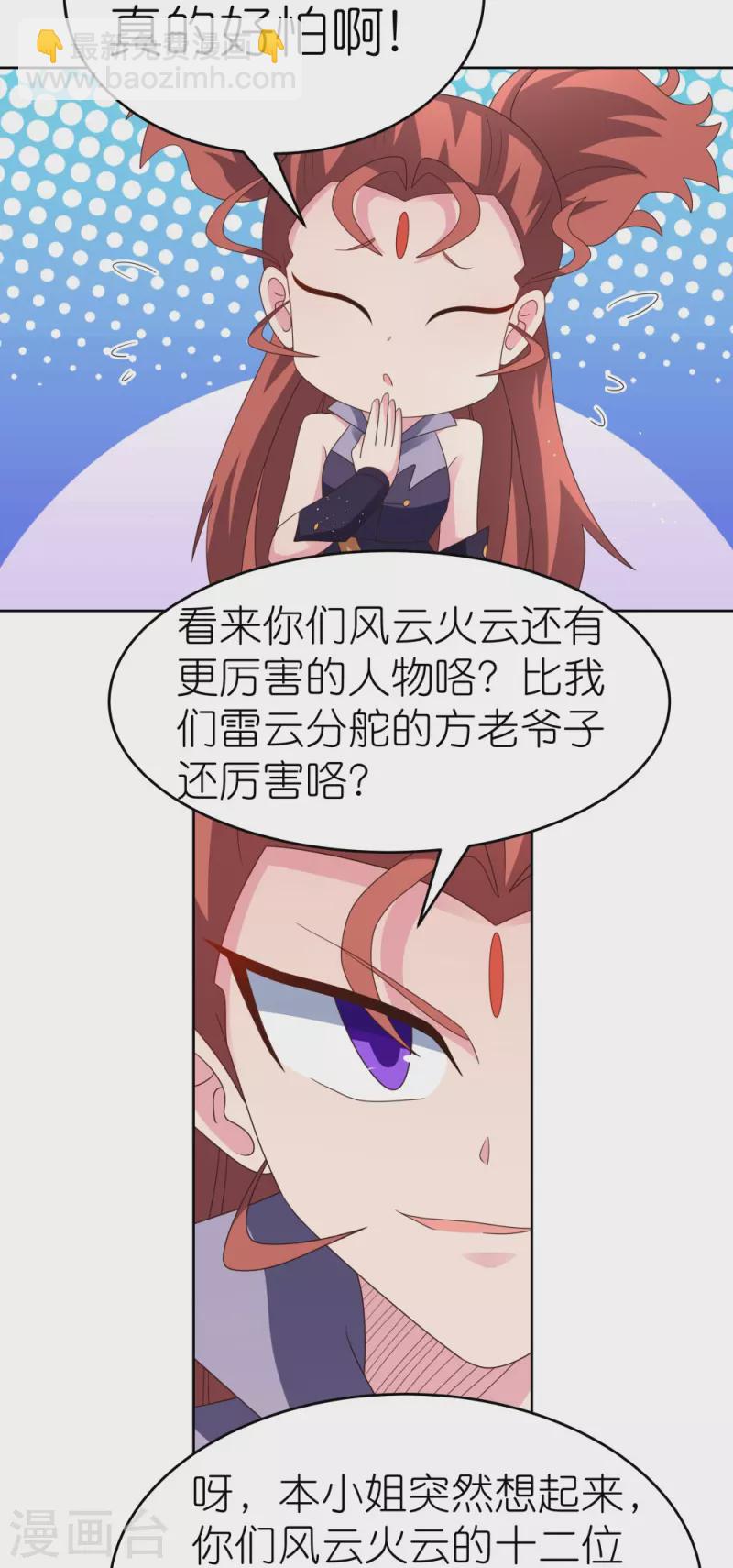 🍲尊上 第389话 骗功一流 第4页