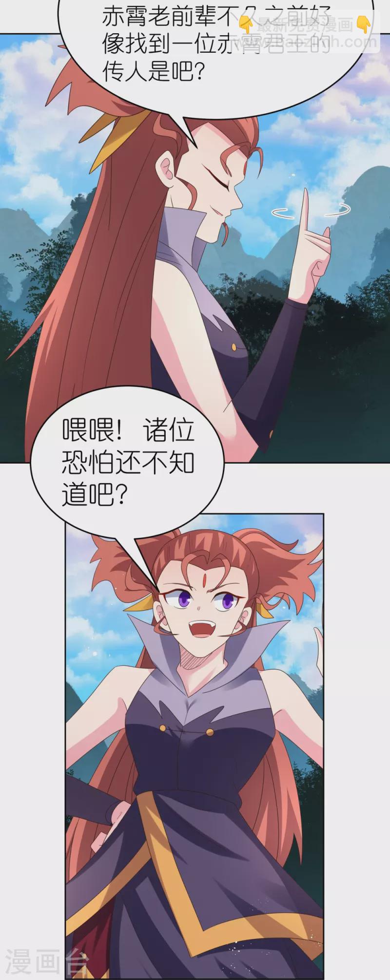 🍲尊上 第389话 骗功一流 第5页