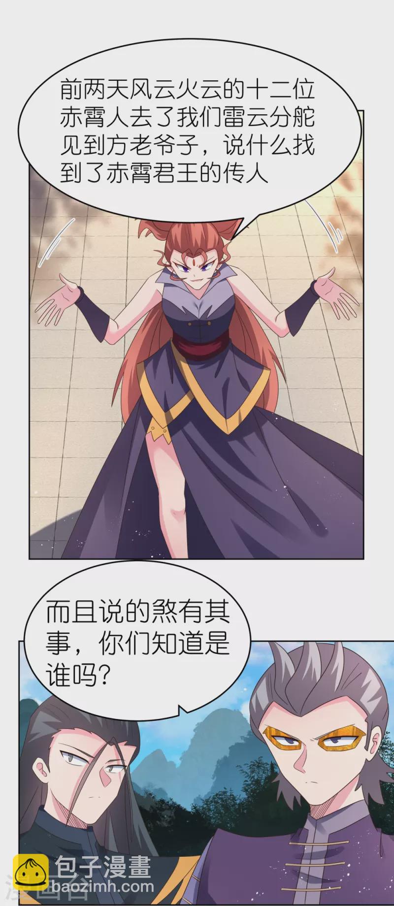 🍲尊上 第389话 骗功一流 第6页
