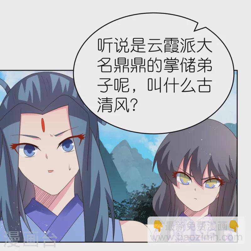 🍲尊上 第389话 骗功一流 第7页