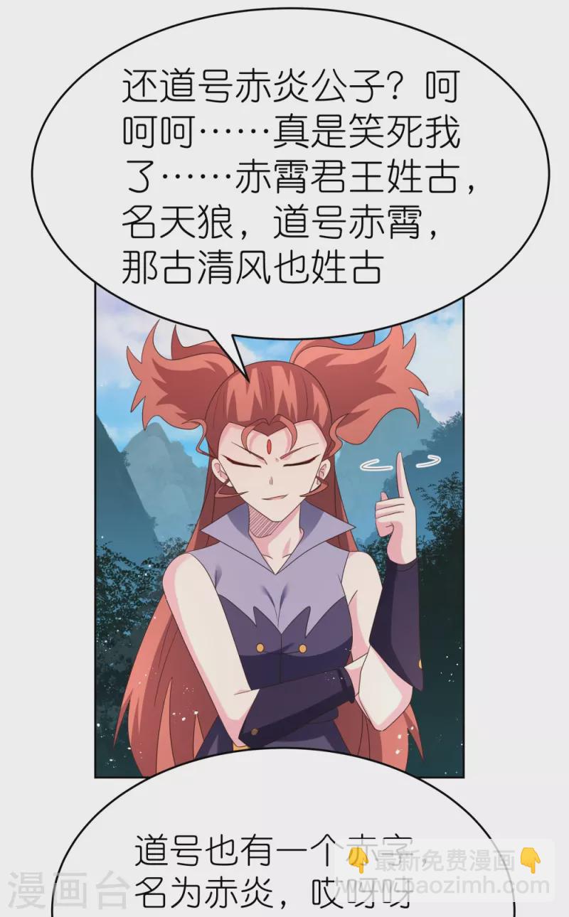🍲尊上 第389话 骗功一流 第8页