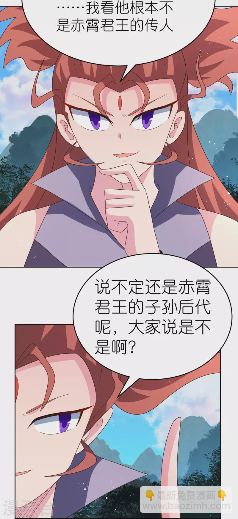 🍲尊上 第389话 骗功一流 第9页
