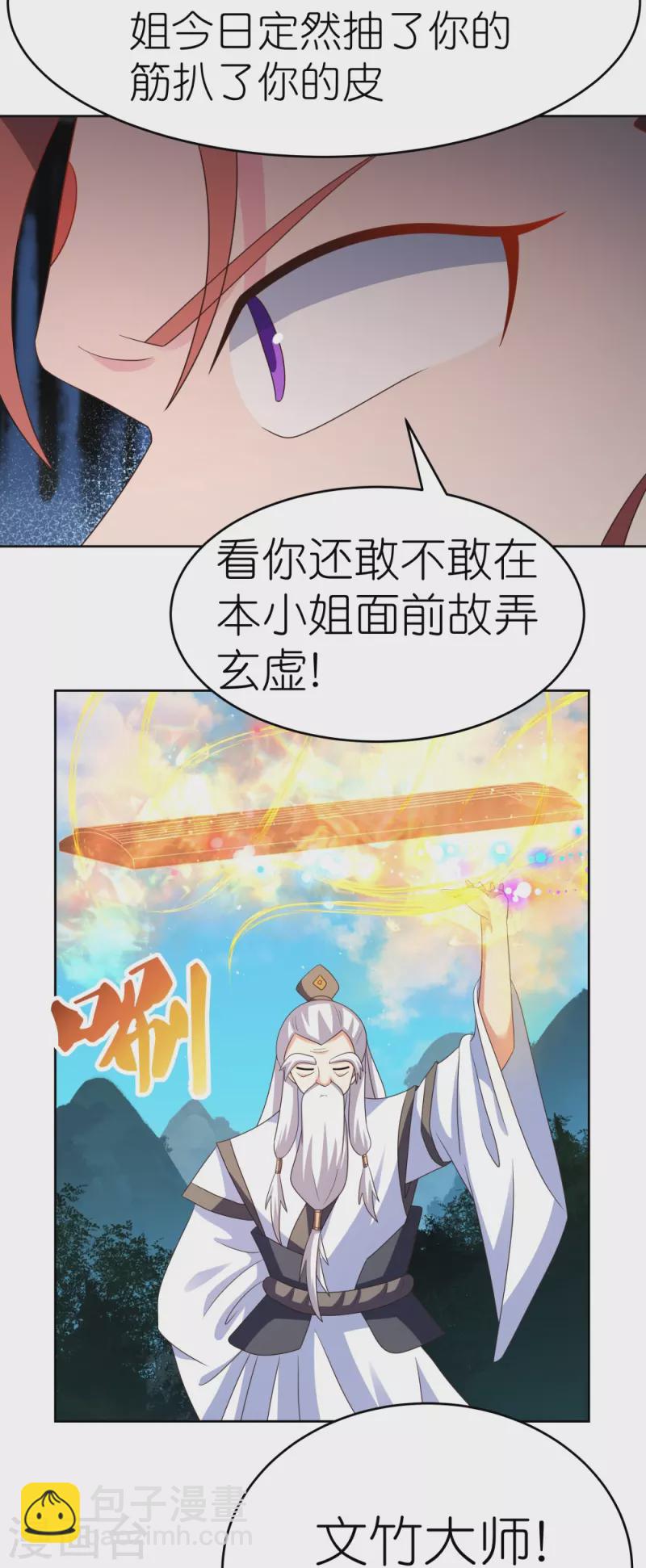 🍲尊上 第391话 押注 第10页
