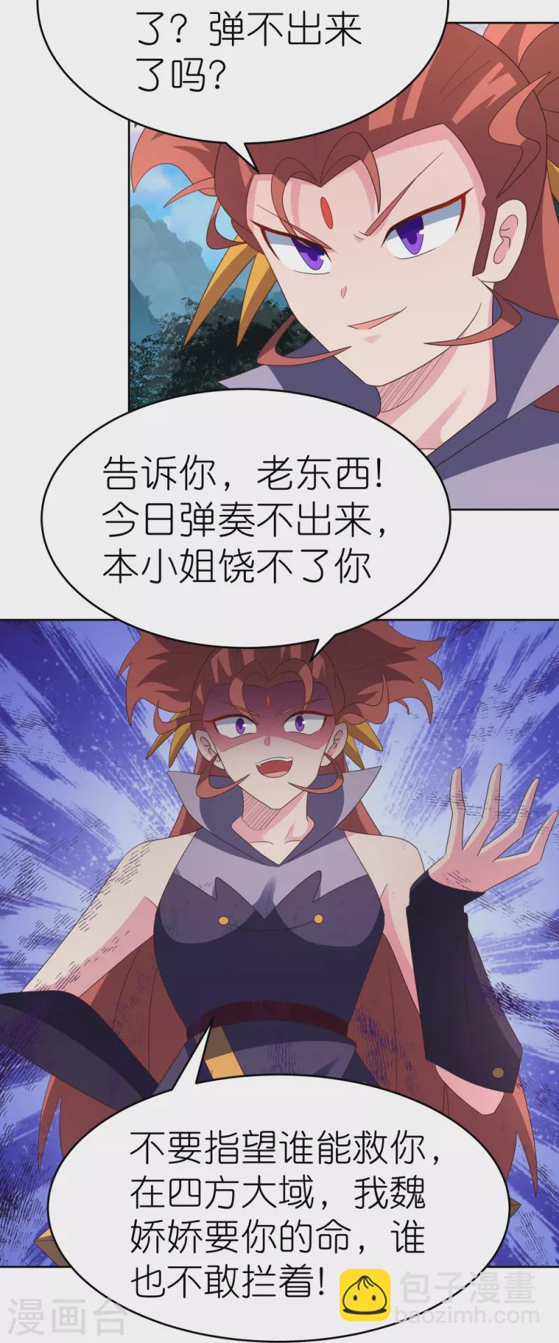 🍲尊上 第391话 押注 第12页