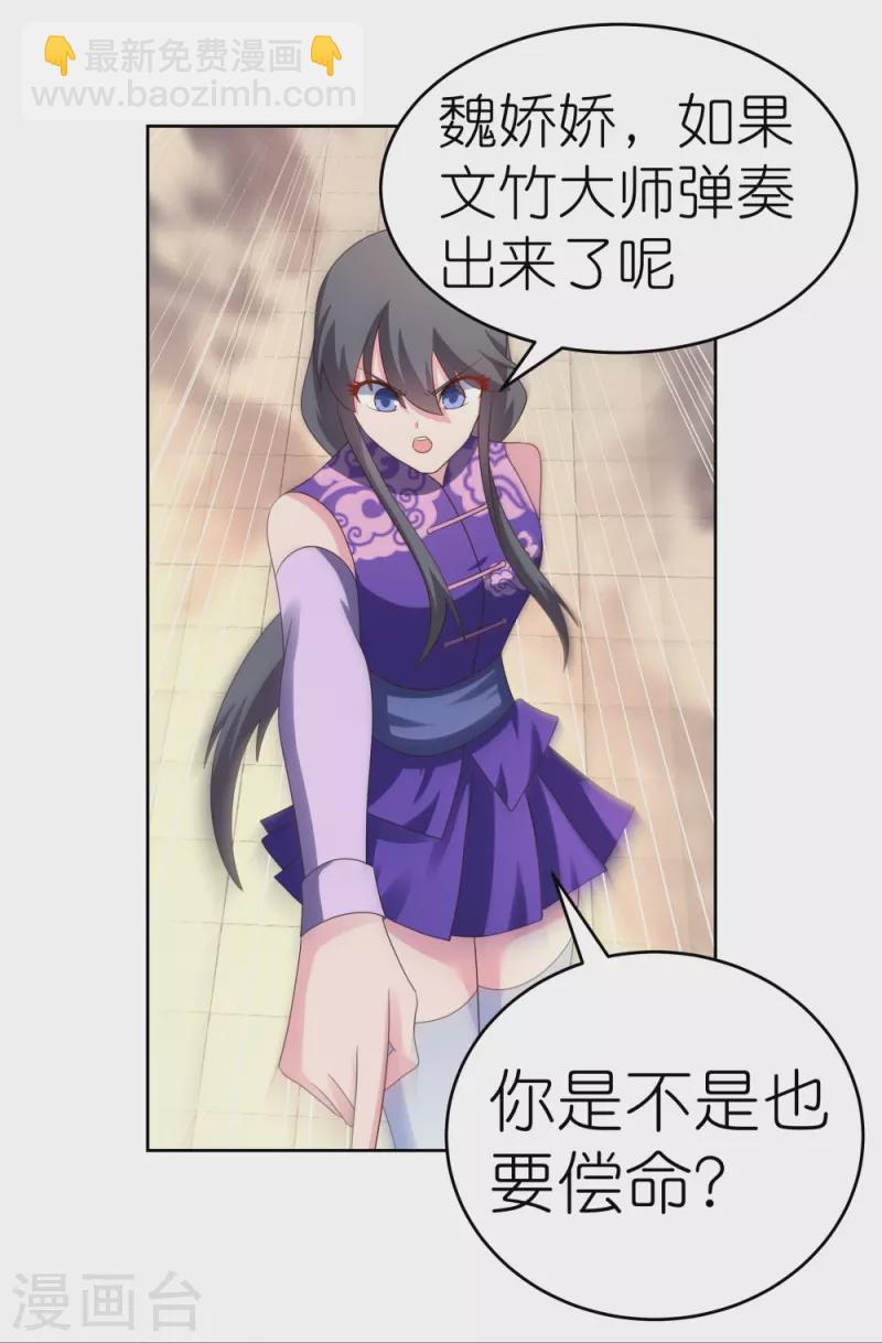 🍲尊上 第391话 押注 第13页