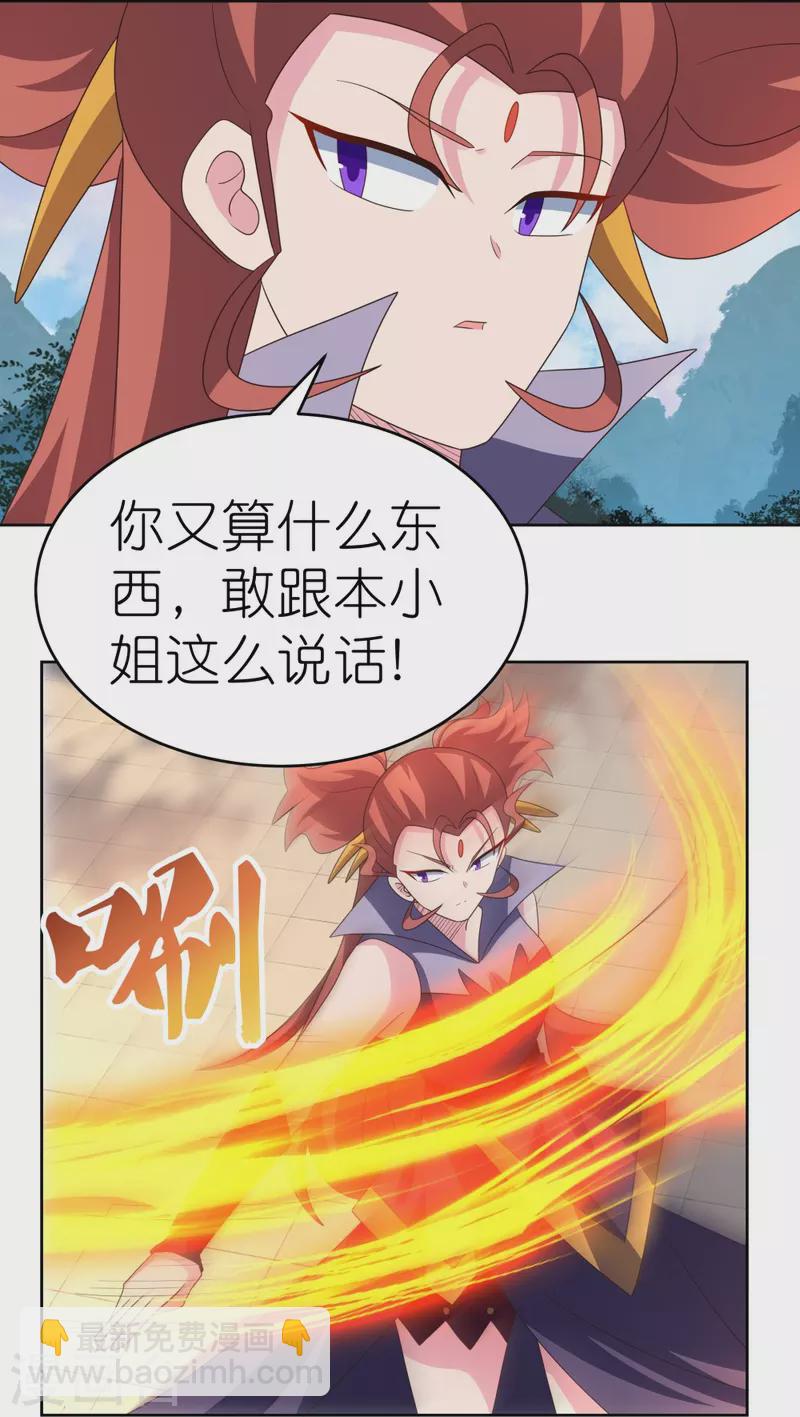 🍲尊上 第391话 押注 第14页
