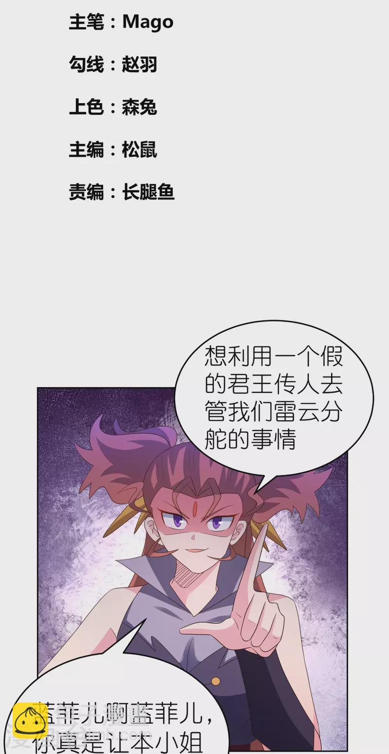 🍲尊上 第391话 押注 第2页