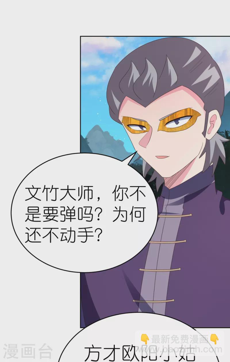🍲尊上 第391话 押注 第20页