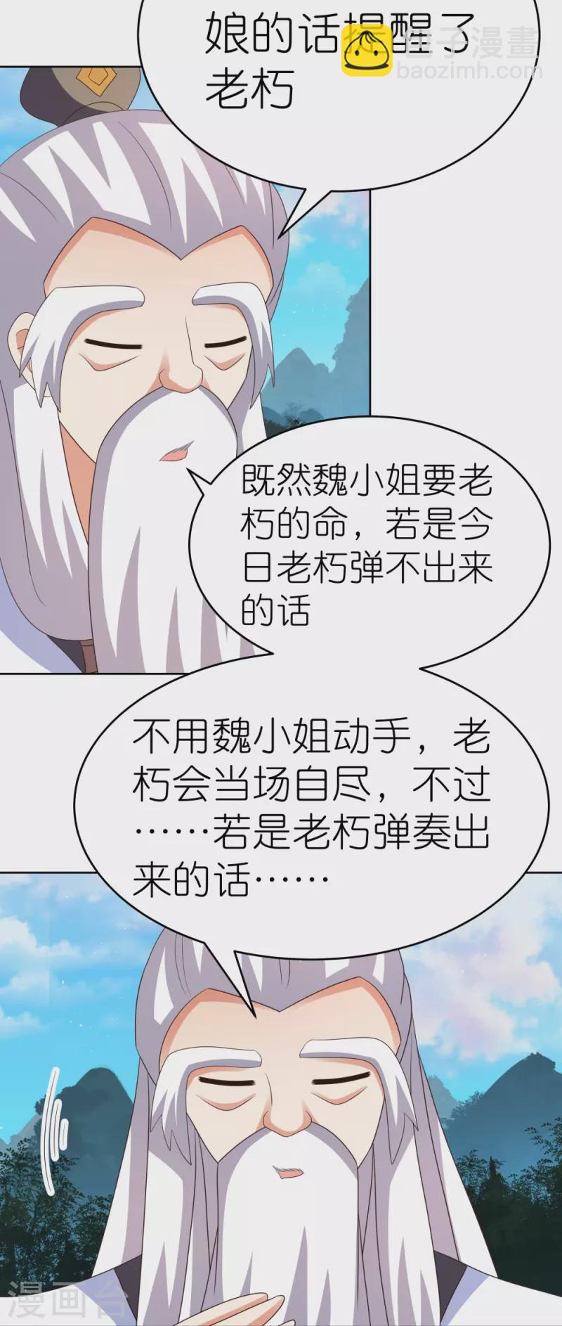 🍲尊上 第391话 押注 第21页