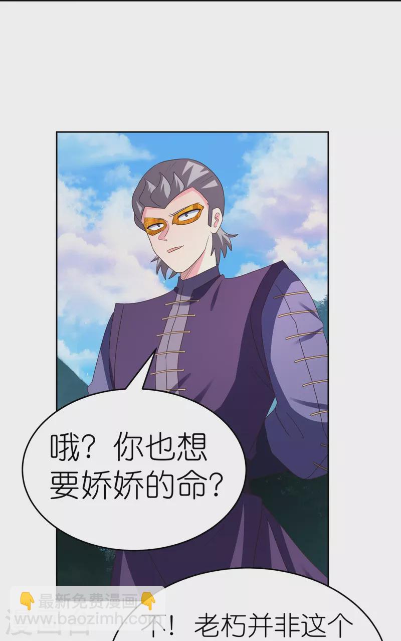 🍲尊上 第391话 押注 第22页