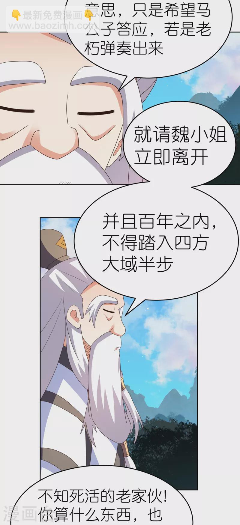 🍲尊上 第391话 押注 第23页