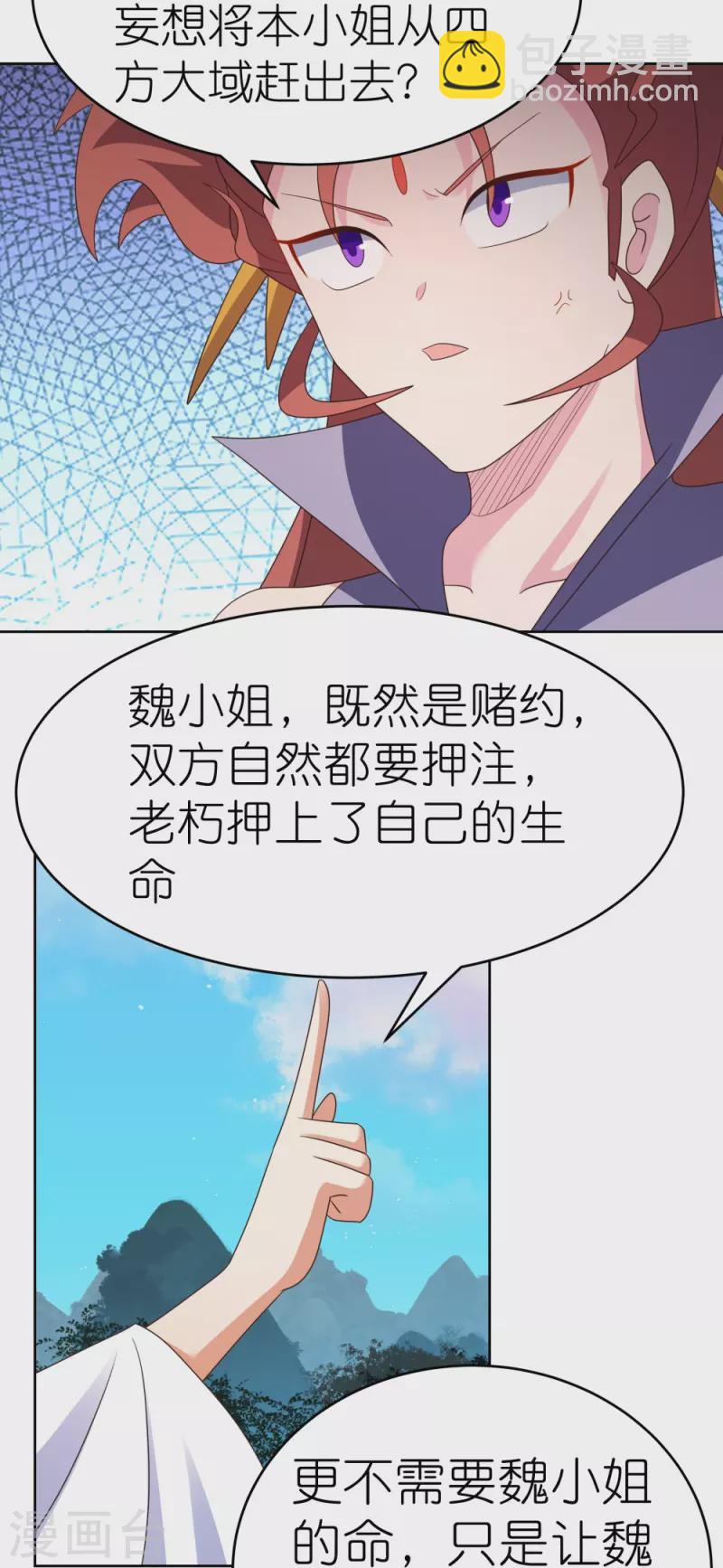 🍲尊上 第391话 押注 第24页