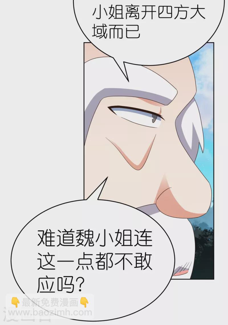 🍲尊上 第391话 押注 第25页