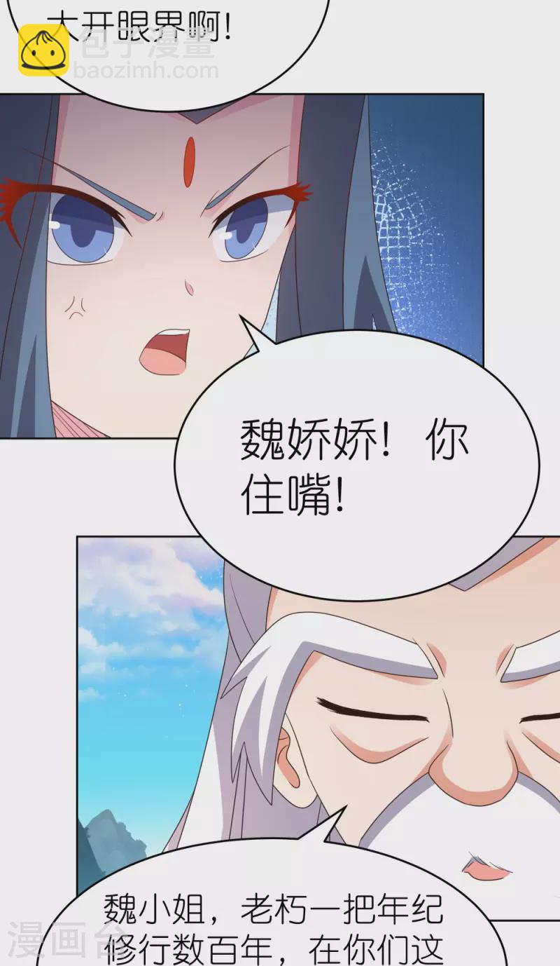 🍲尊上 第391话 押注 第3页