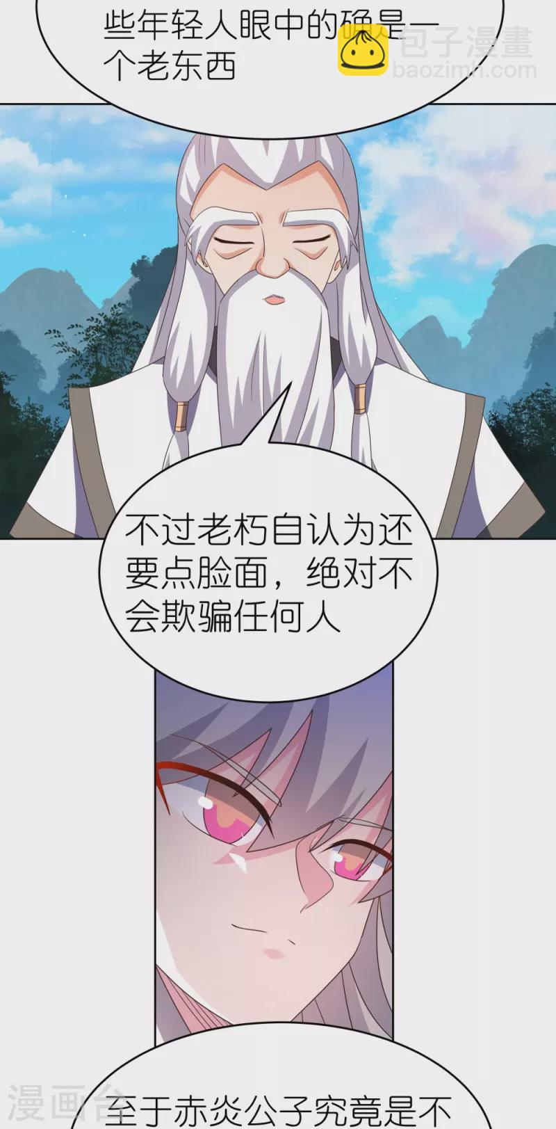 🍲尊上 第391话 押注 第4页