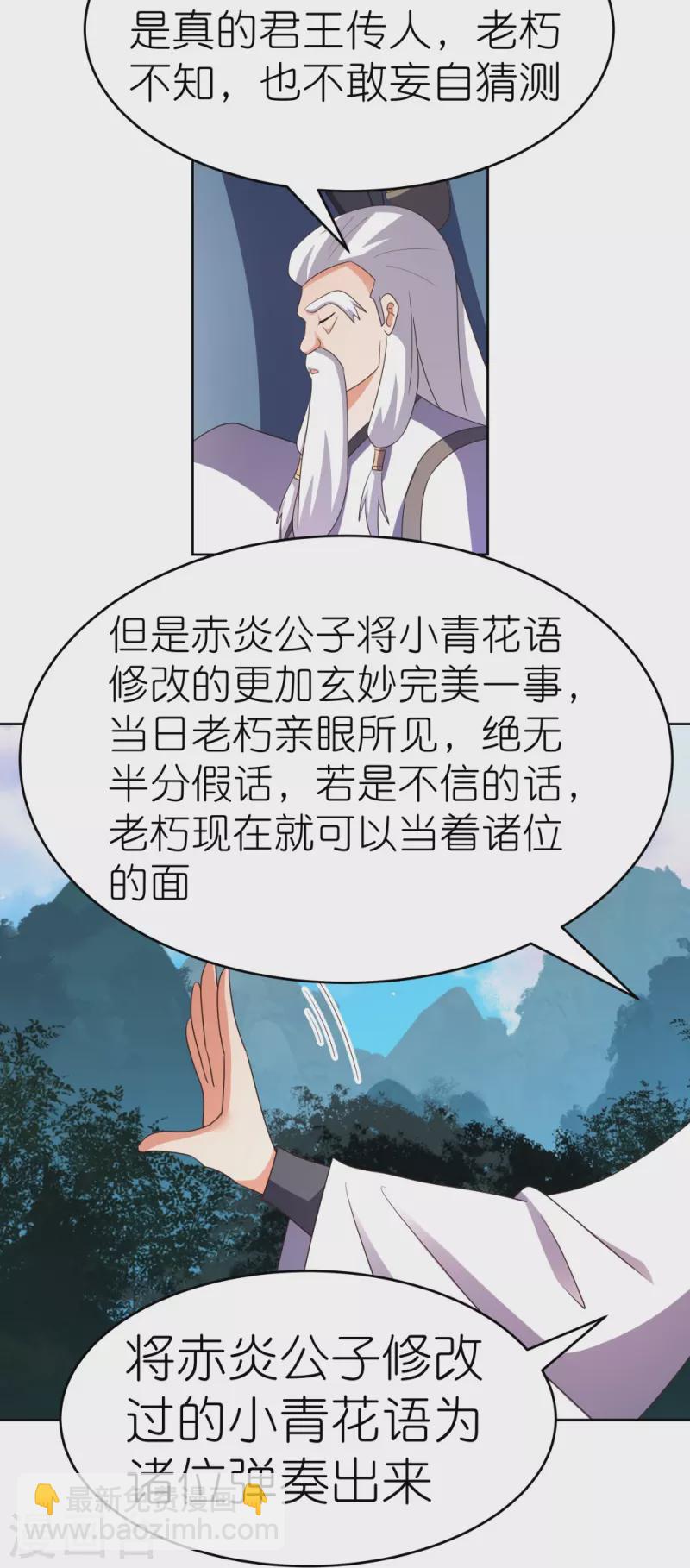 🍲尊上 第391话 押注 第5页