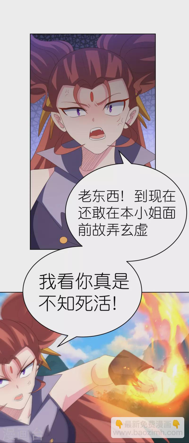🍲尊上 第391话 押注 第6页