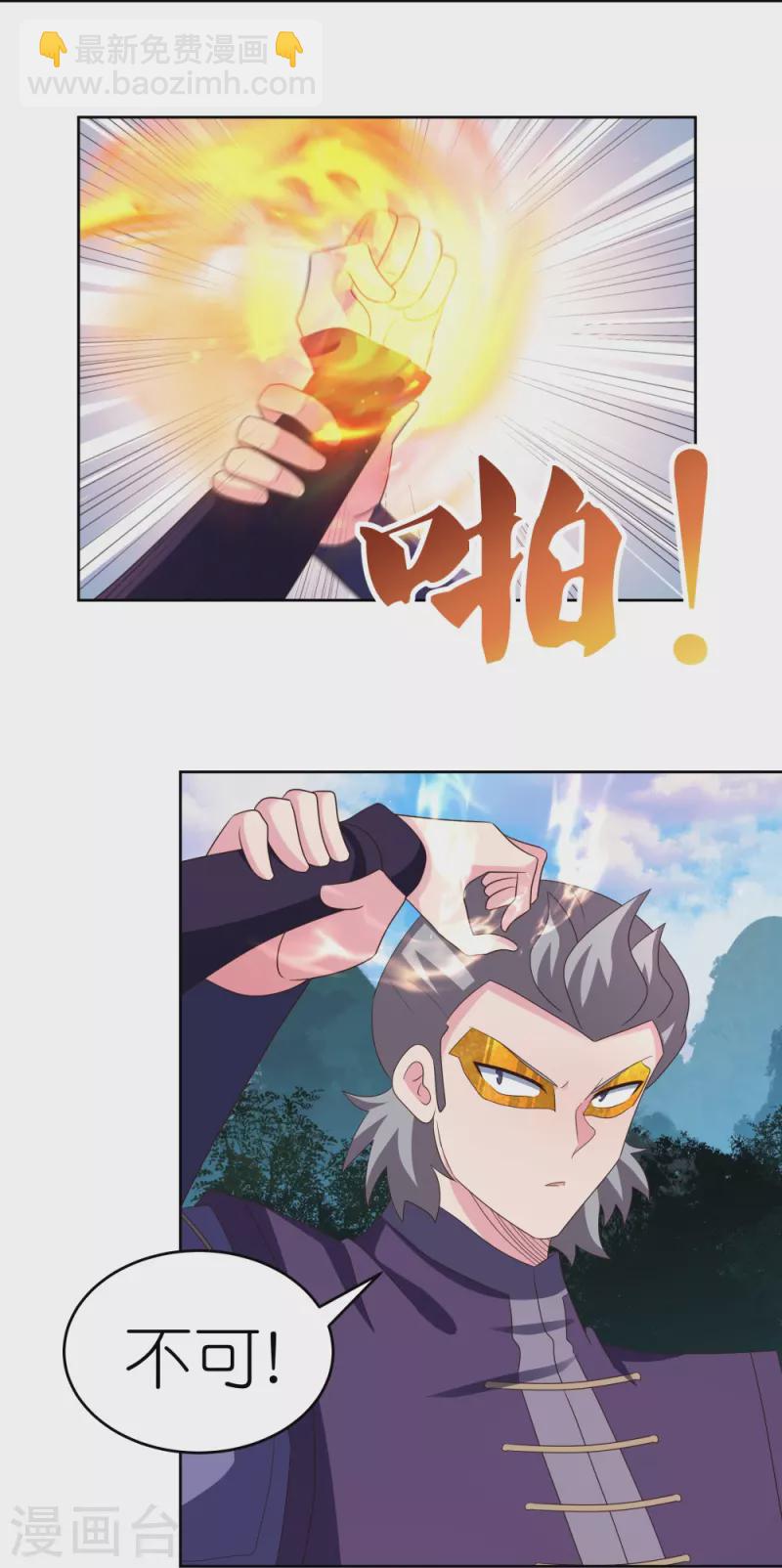 🍲尊上 第391话 押注 第7页